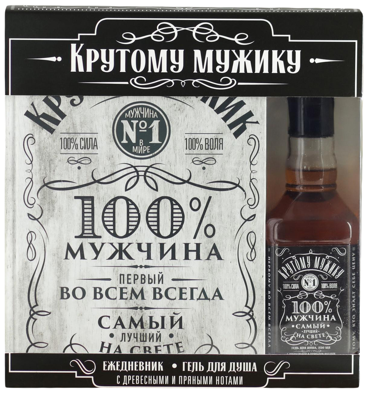 Набор «Крутому мужику» гель для душа 250 мл, ежедневник 6771870 подарочный набор блокнот раскраска и восковые мелки крутому гонщику