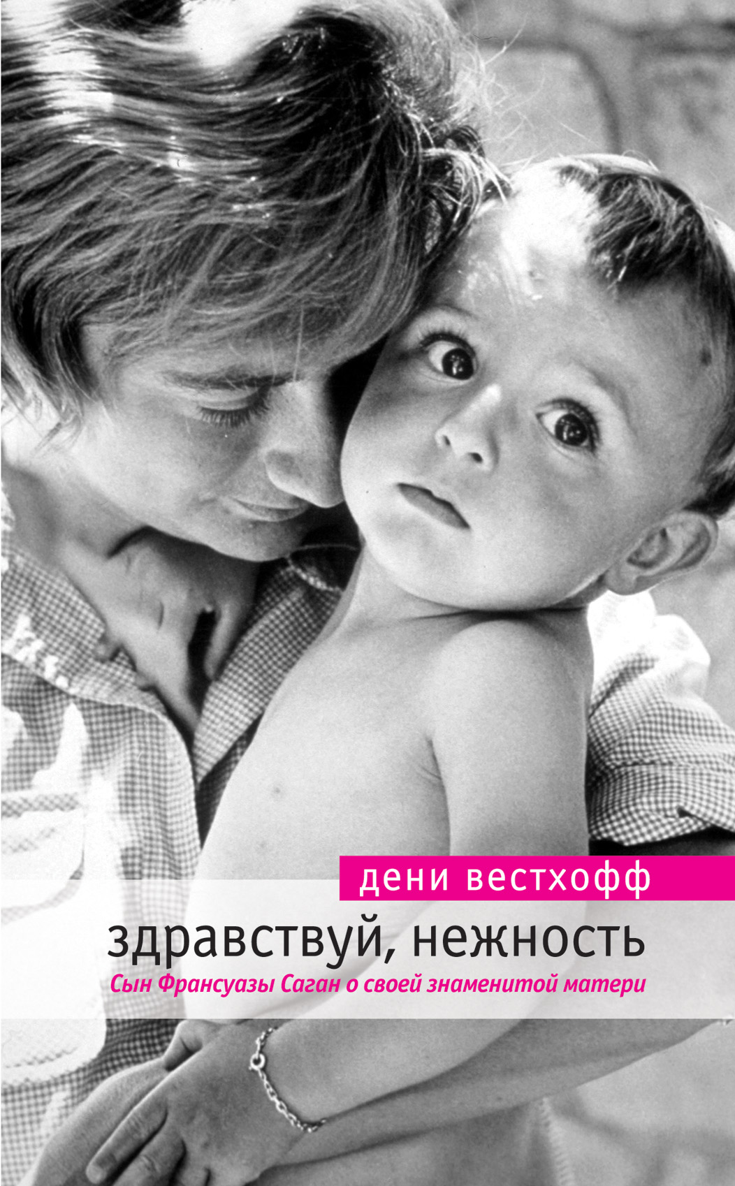 

Здравствуй, Нежность