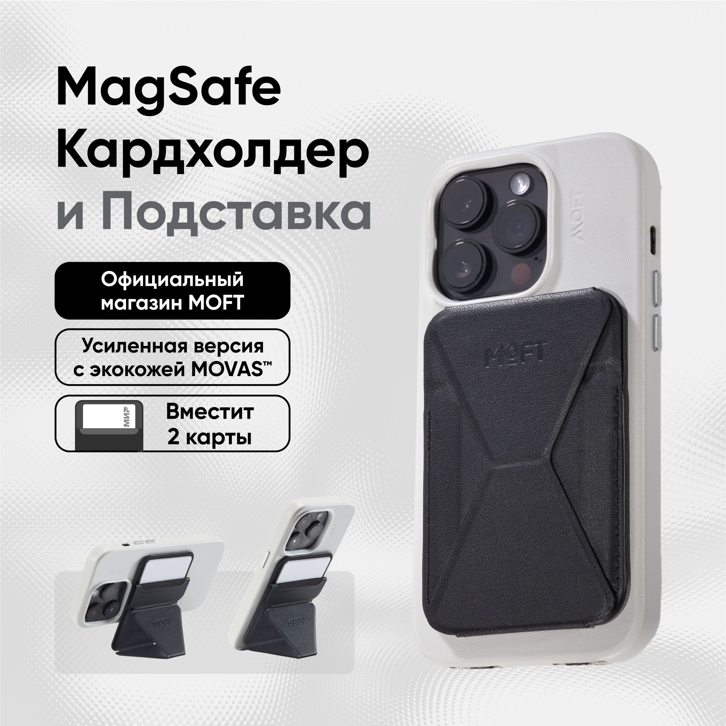 Подставка-кошелек для iPhone MOFT SNAP-ON MOVAS (Premium) с усиленными магнитами