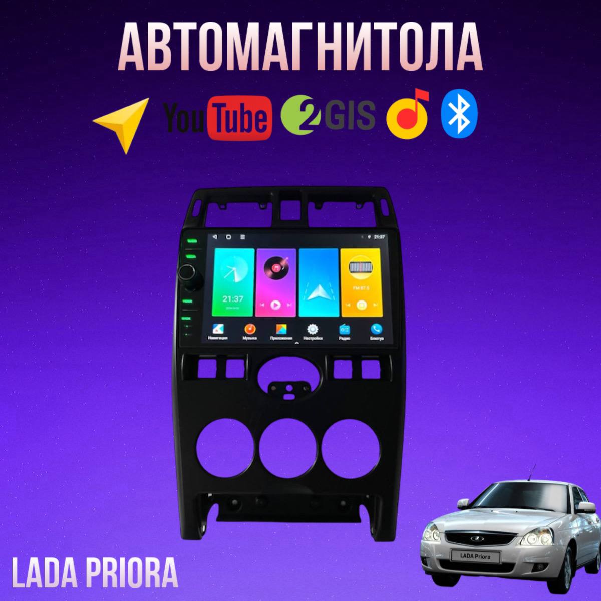 Автомагнитола Barfond 4/64 для Lada Priora