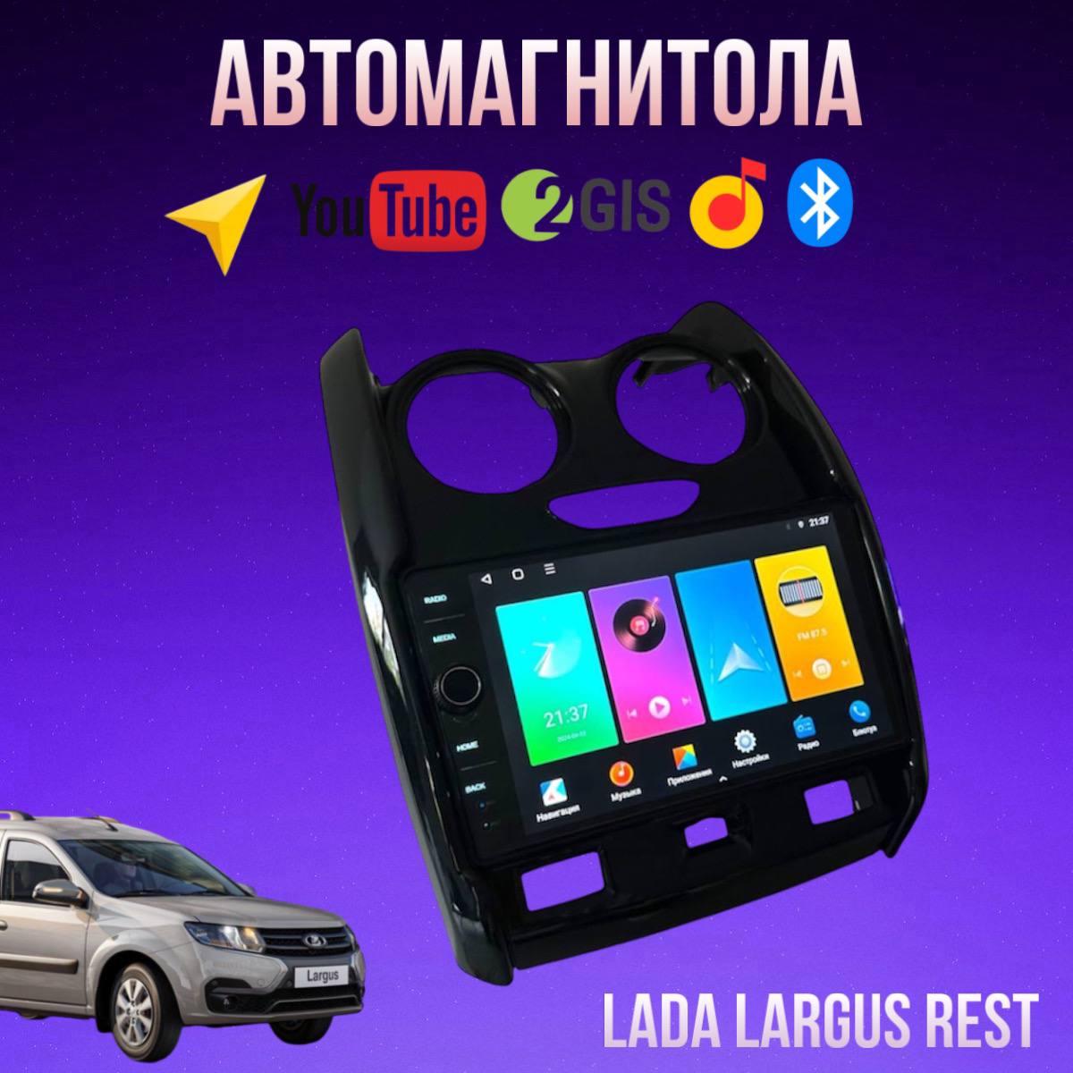 Автомагнитола Barfond 4/64 для Lada Largus Rest