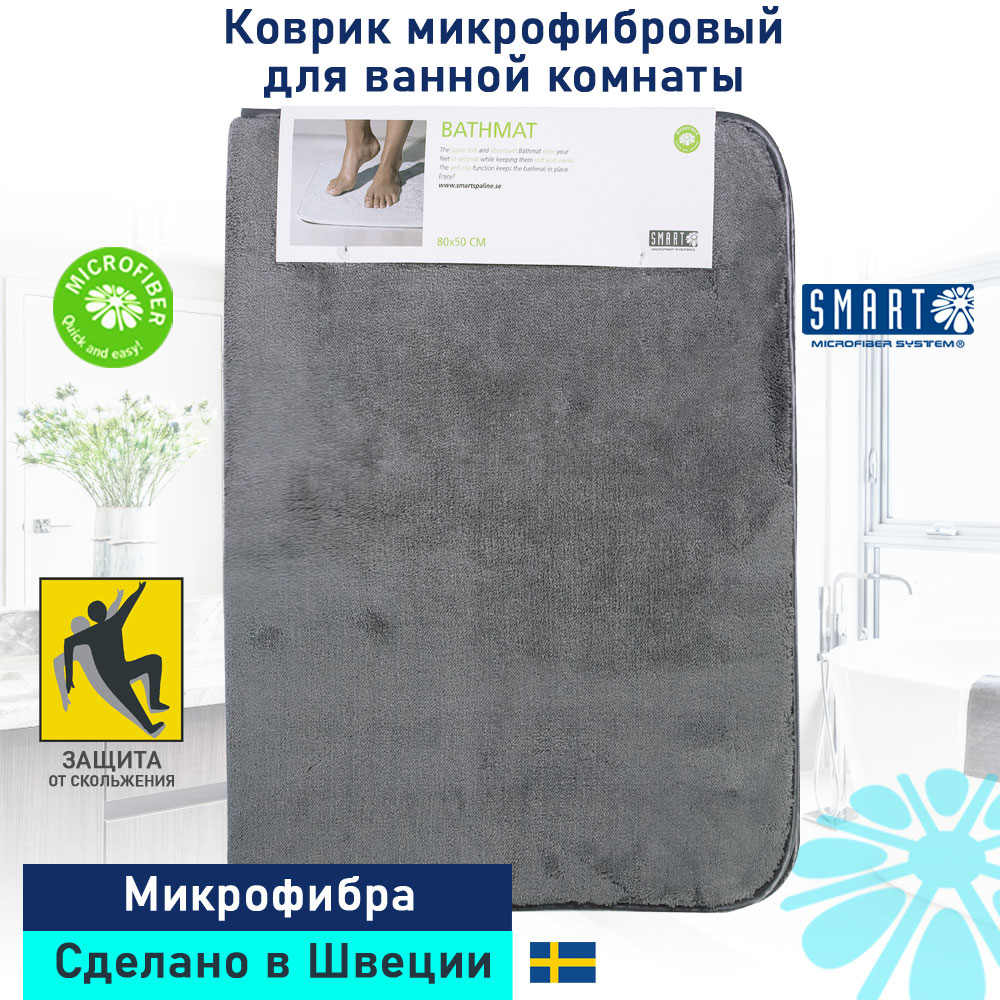 Коврик для ванной Smart Microfiber System 80х50 см серый