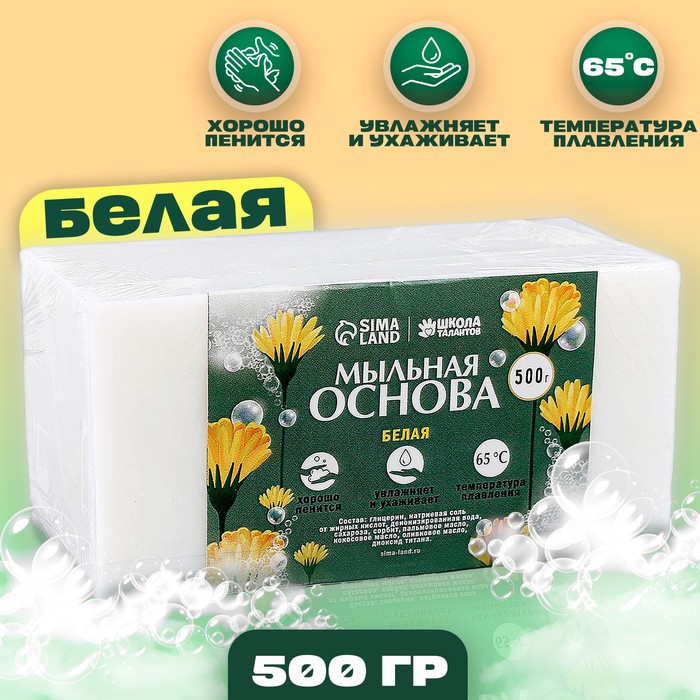 Мыльная основа Школа талантов, 9889376, 0.5 кг, цвет белый