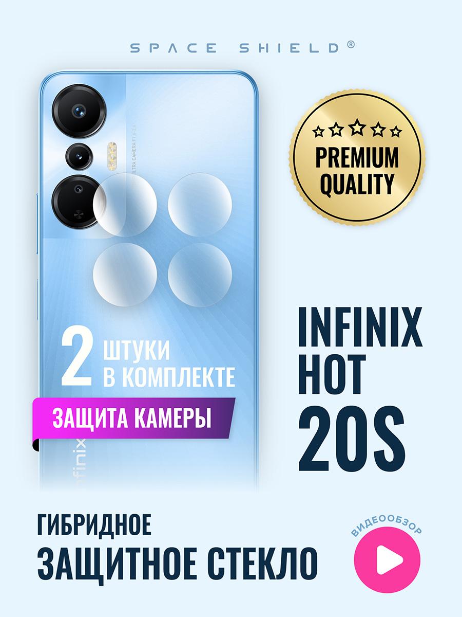 Защитное стекло на камеру Infinix HOT 20S