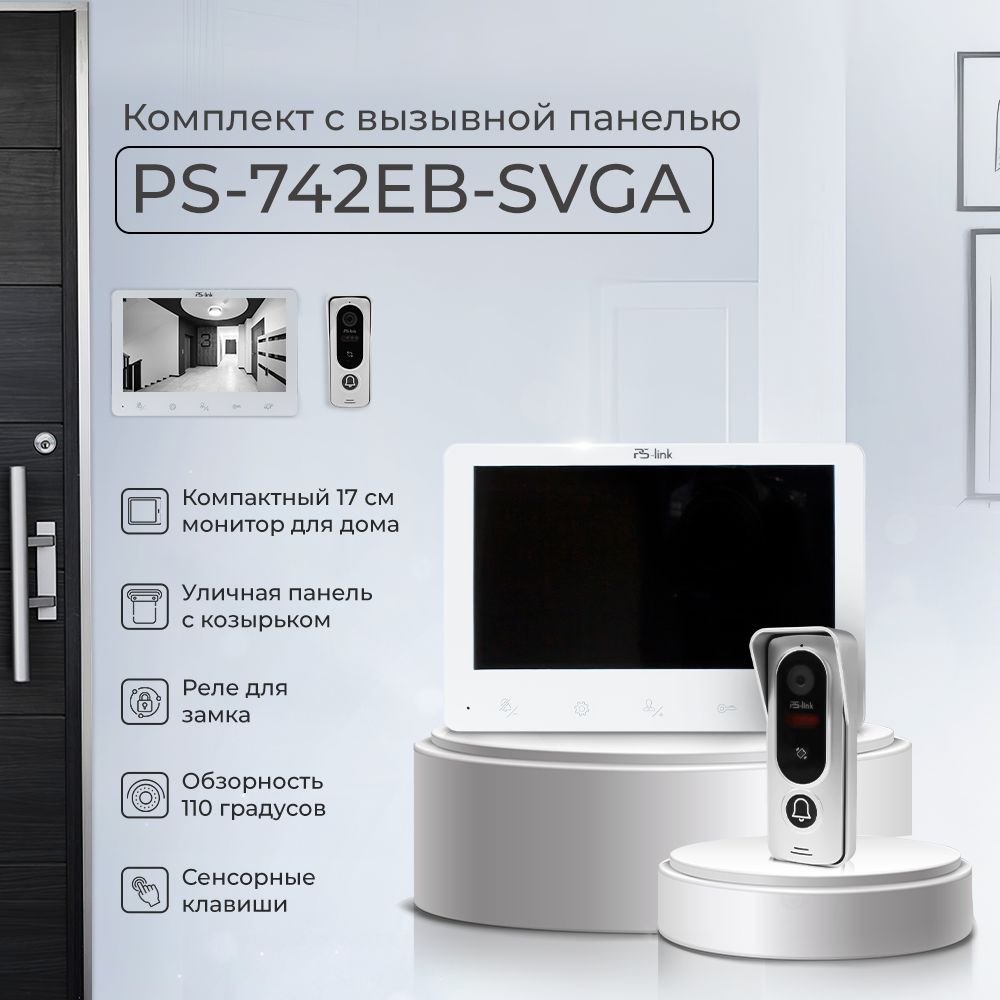 Комплект видеодомофона и видеопанели Ps-Link PS-742EB-SVGA 7560₽