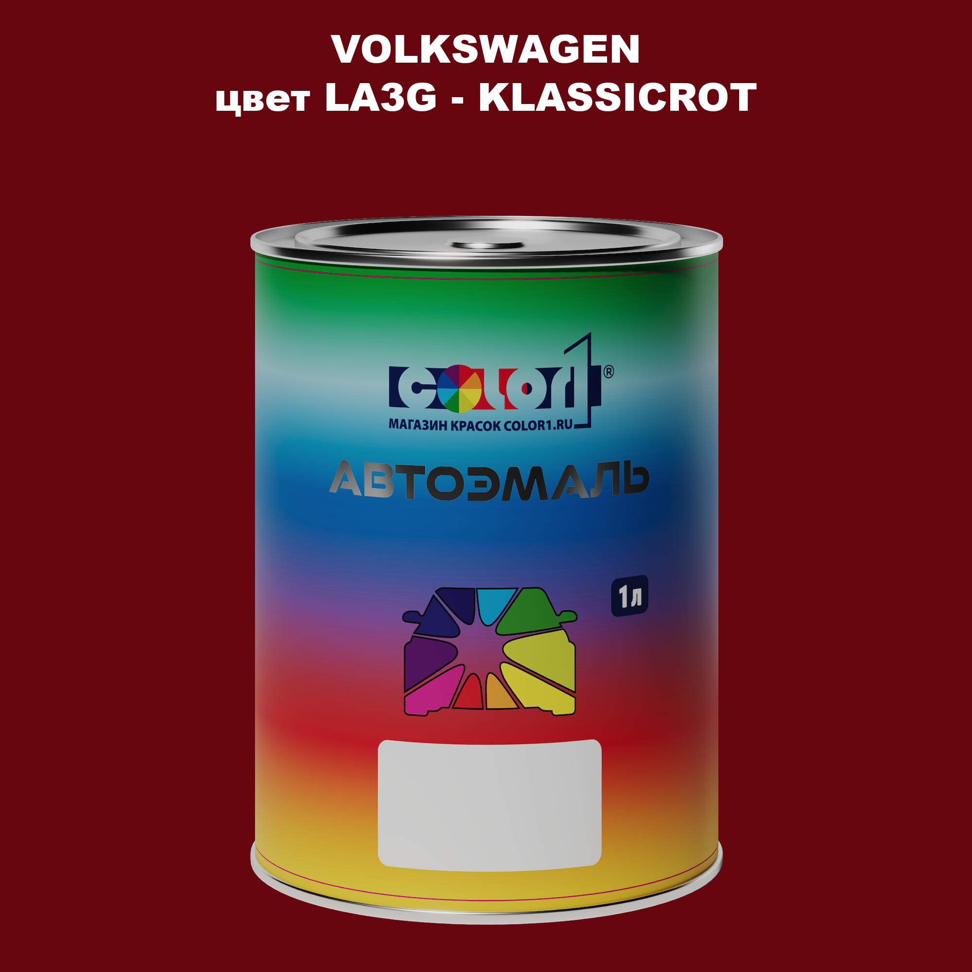 

Автомобильная краска COLOR1 для VOLKSWAGEN, цвет LA3G - KLASSICROT, Прозрачный