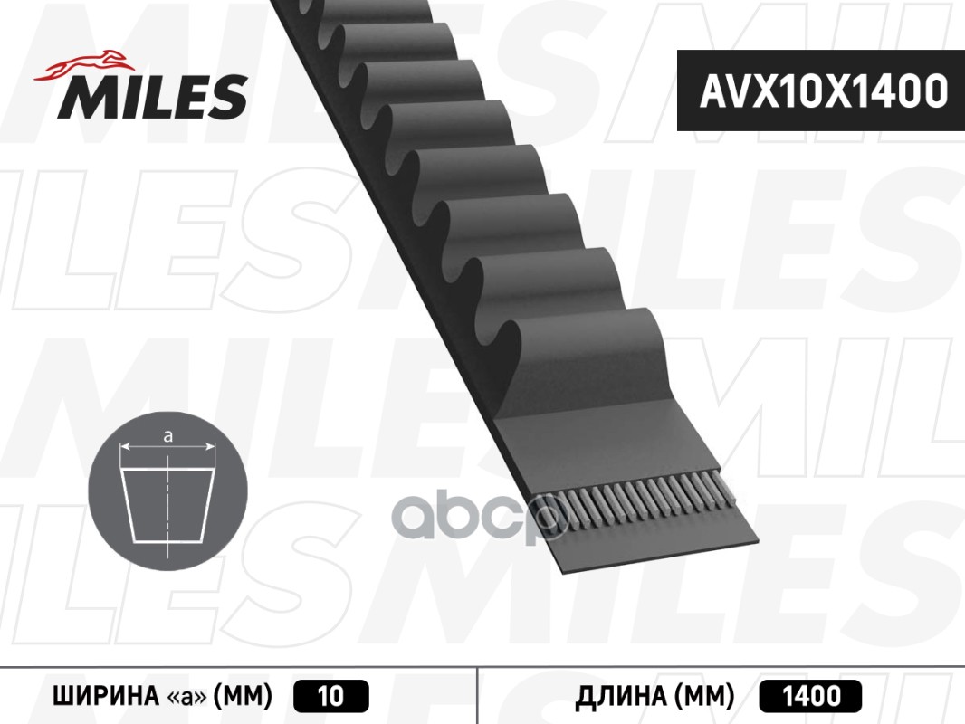 

Ремень Клиновой 10x1400 Avx10x1400 Miles арт. AVX10X1400
