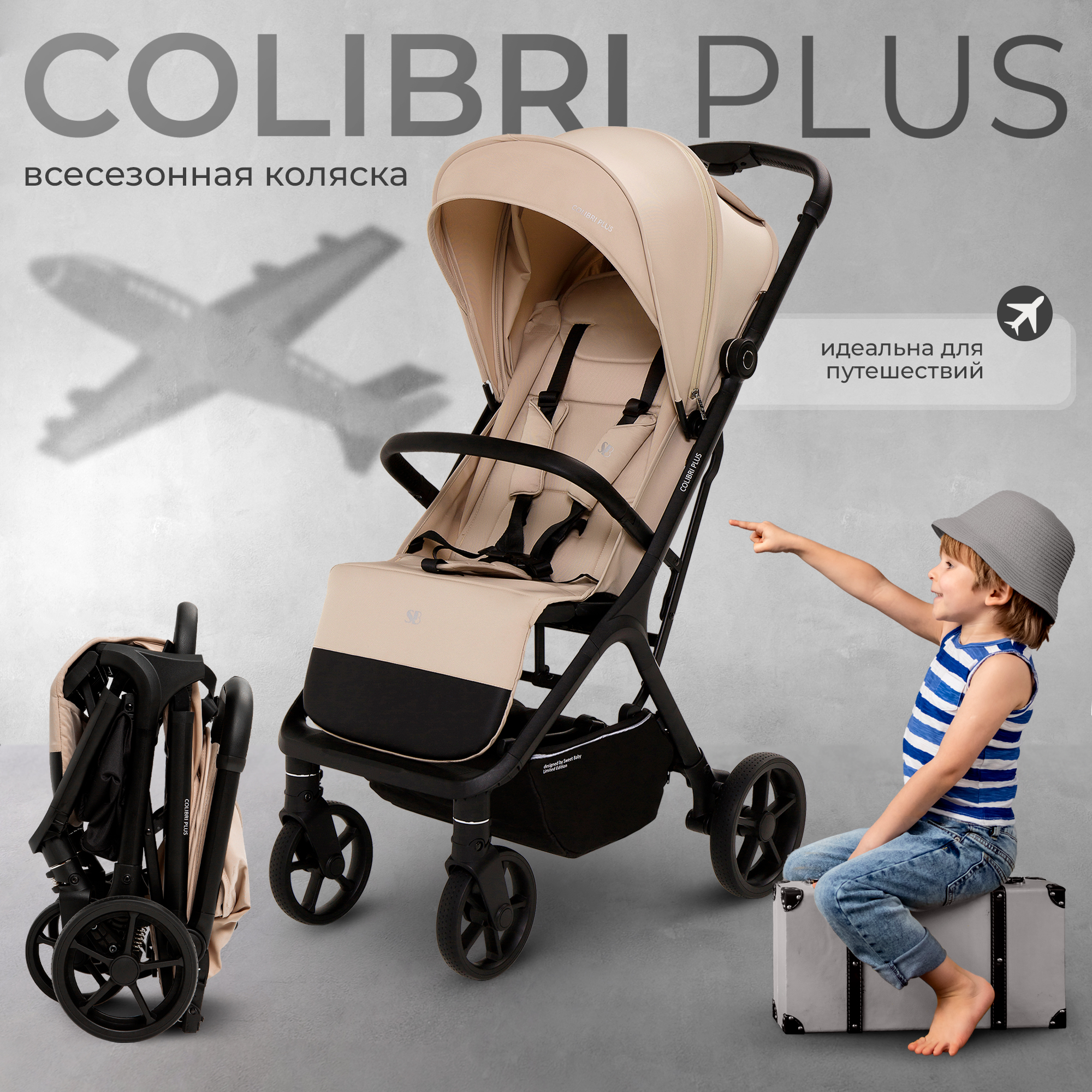 Прогулочная коляска Sweet Baby Colibri Plus Beige