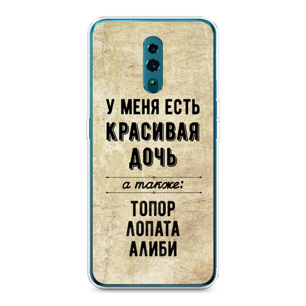 

Чехол Awog на Oppo Reno "Красивая дочь", Разноцветный, 250750-7