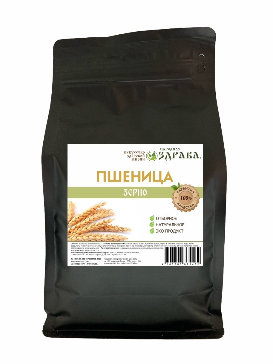 Пшеница Народная Здрава отборная 1,5кг