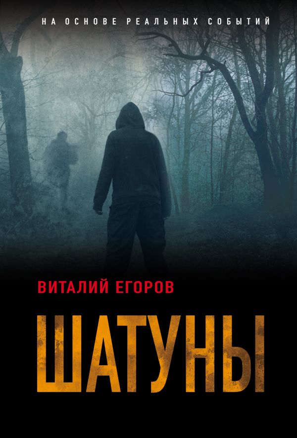 

Шатуны