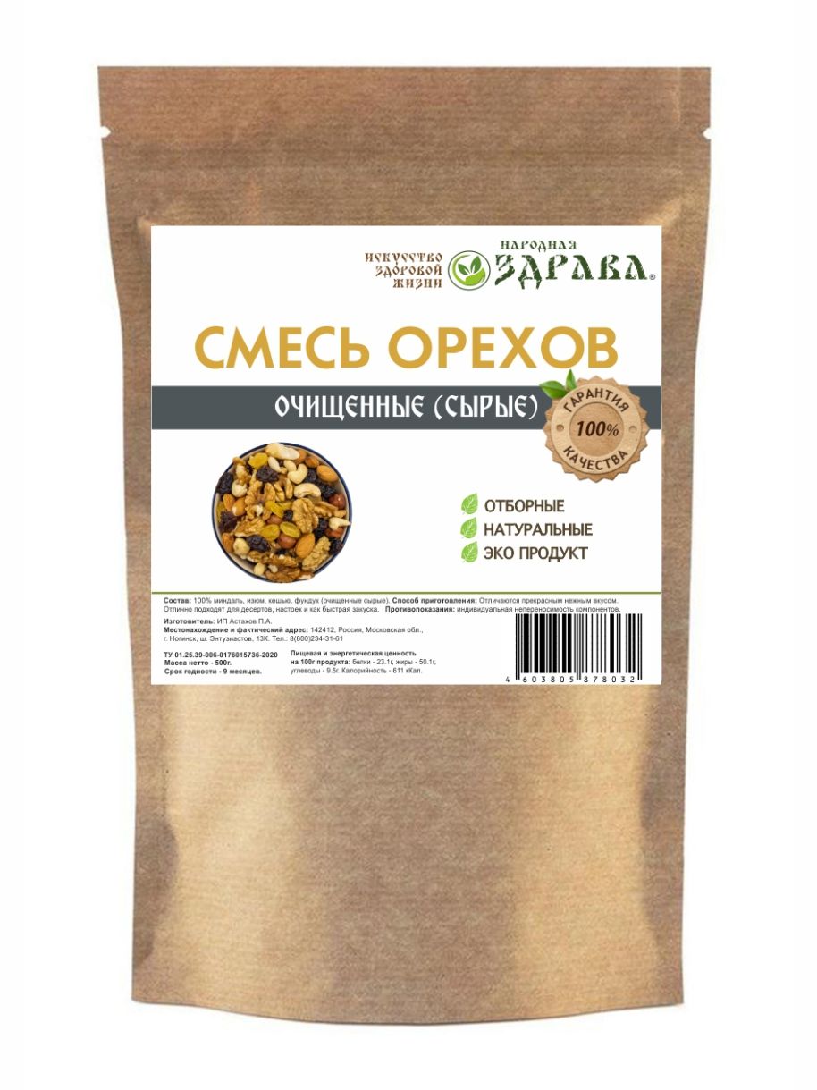 Смесь орехов миндаль, изюм, кешью, фундук 500г