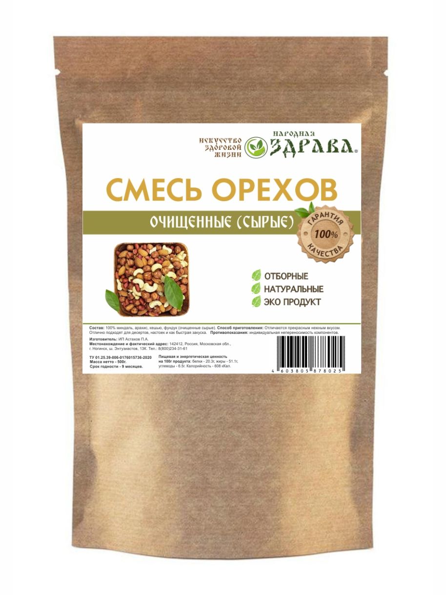 

Смесь орехов миндаль, арахис, кешью, фундук 500г