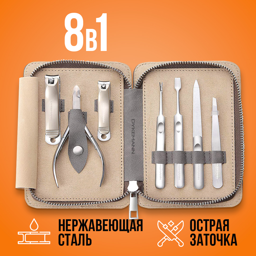 Набор инструментов для маникюра и педикюра Dykemann Nagelset FL-8 GrayOrange кто боится сложностей русского языка простые объяснения для всех кто хочет писать грамотно