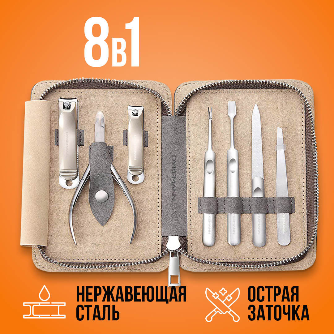 Набор инструментов для маникюра и педикюра Dykemann Nagelset FL-8 GrayOrange 2967₽