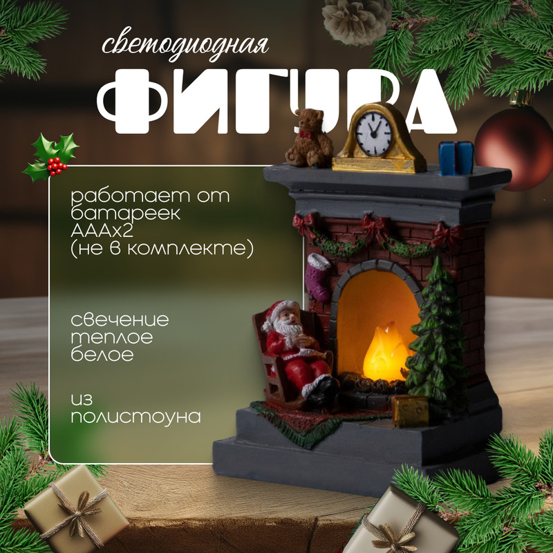 

Световая фигура Luazon Lighting Камин 9618257 белый теплый, Камин