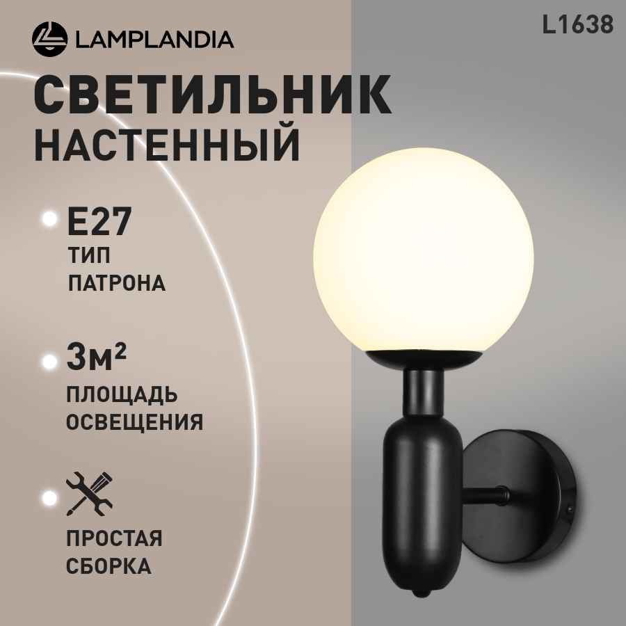 

Бра Lamplandia L1638 COLLO MATT BLACK, E27х1 макс 60Вт, L1638
