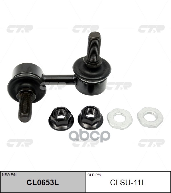 

Стойка Стабилизатора Ctr Clsu11l /Cl0653l/ Stabilizer Link / Subaru 20470-Xa010 CTR арт. C