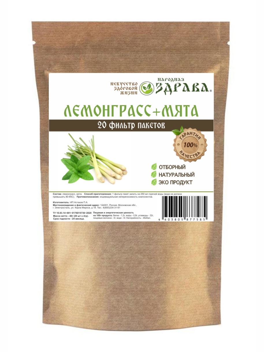 

Лемонграсс+мята ф/п 40г. (20 п. по 2 г. ) Народная Здрава