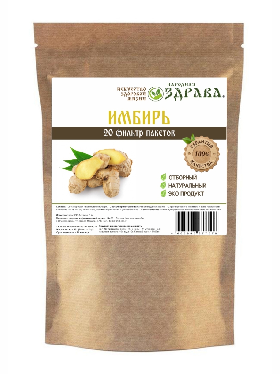 

Имбирь ф/п 40г. (20 п. по 2 г. ) Народная Здрава