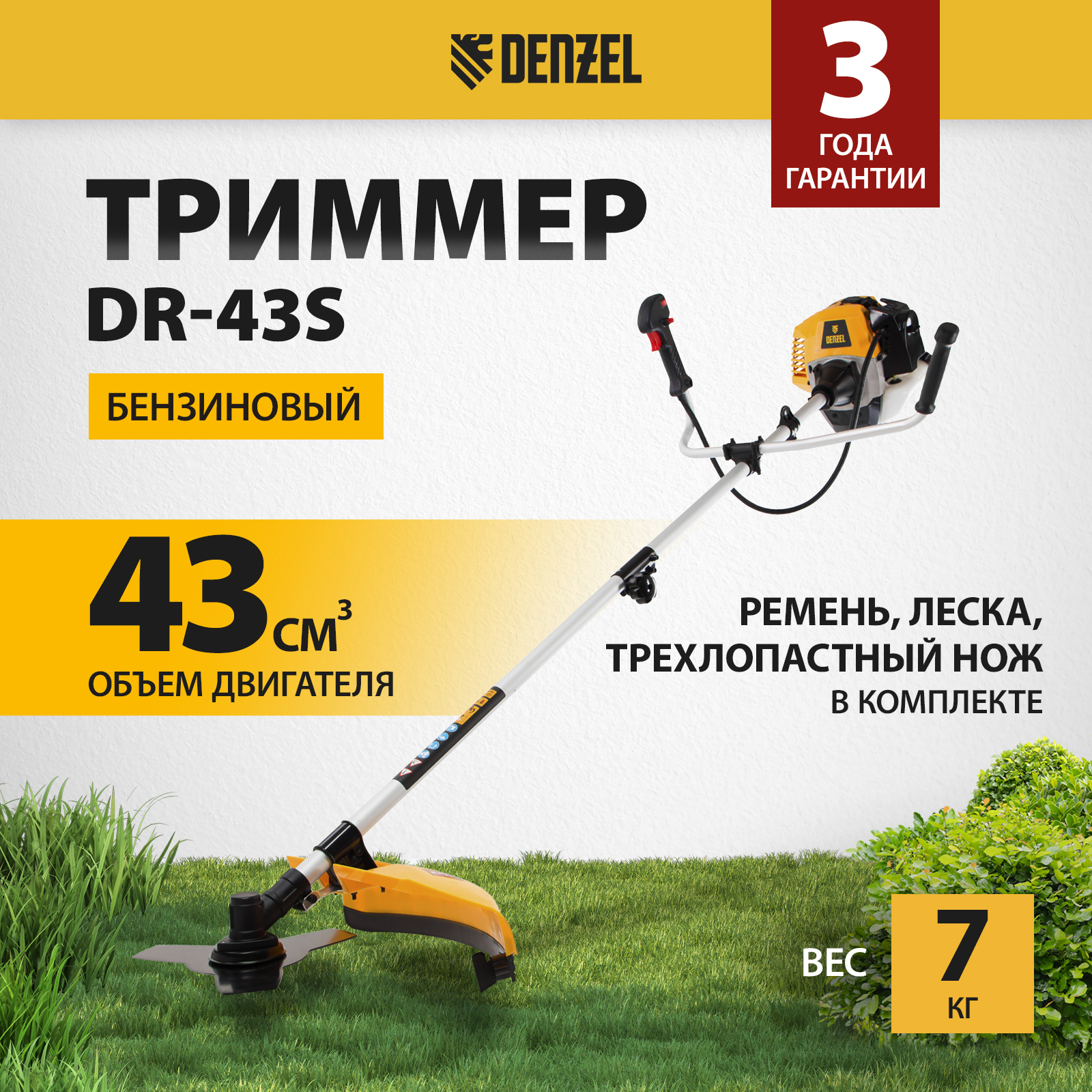 Бензиновый садовый триммер Denzel Dr-43s Mi96274 2,5 л.с.