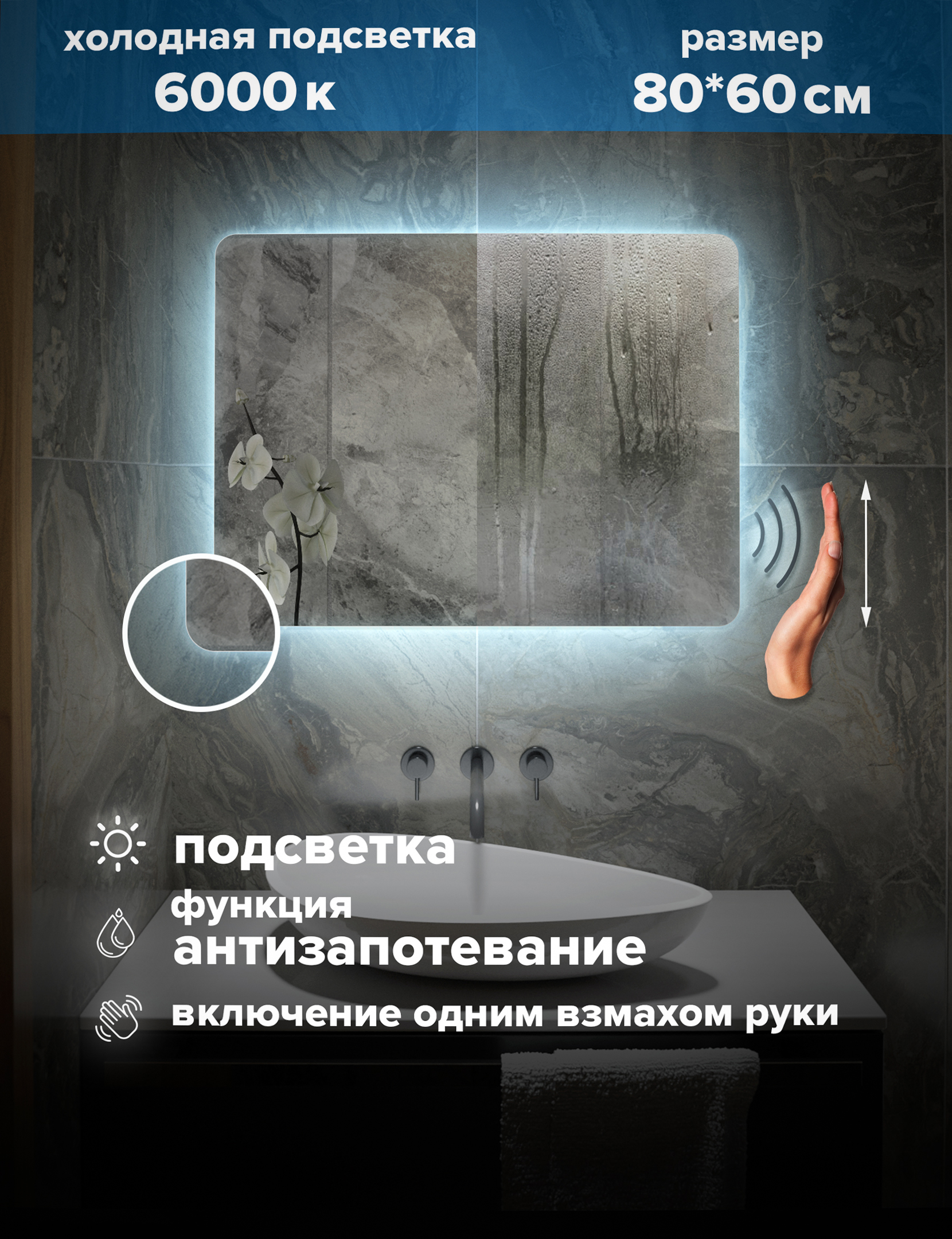 

Зеркало для ванной Alfa Mirrors холодная подсветка 6000К прямоугольное 80*60см,MOl-86AVzh, Голубой, MOl-Avzhdt