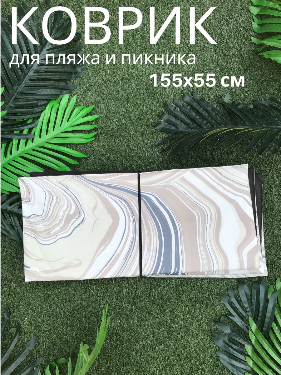Пляжный коврик Sundaze 155x55x0,8 см