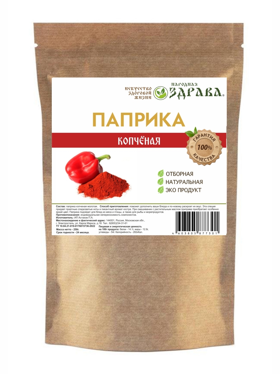 

Паприка копчёная 250г. Народная Здрава