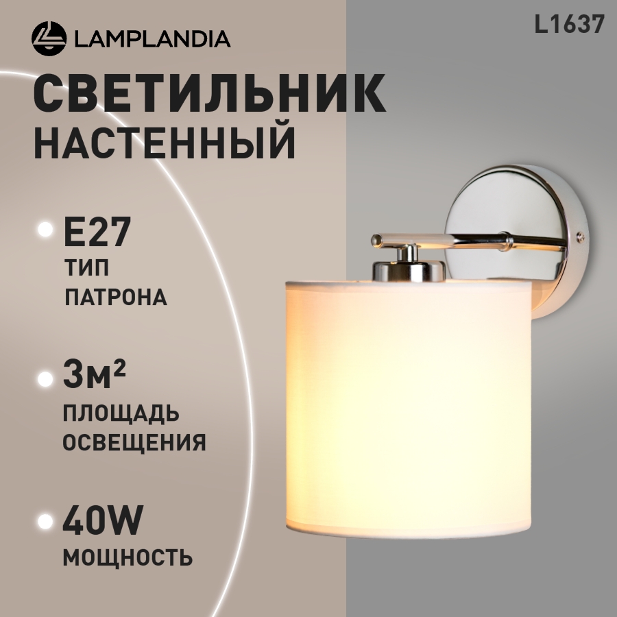 Бра Lamplandia L1637 Jain Chrome, E27х1 макс 40Вт