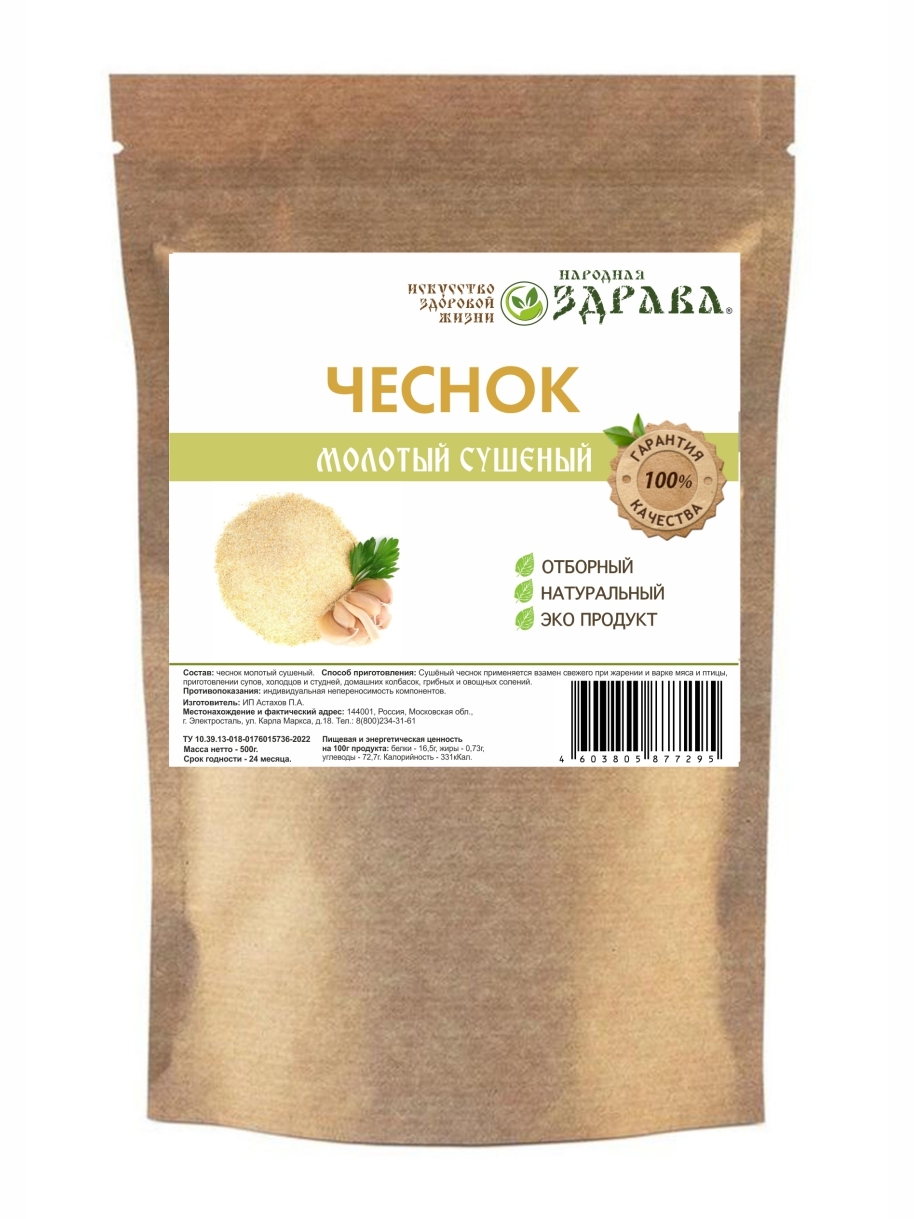 

Чеснок сушёный молотый 500г. Народная Здрава