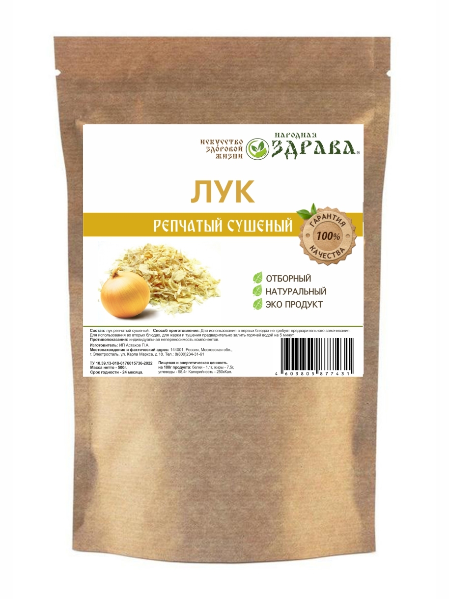 

Лук репчатый сушёный 500г.Народная Здрава