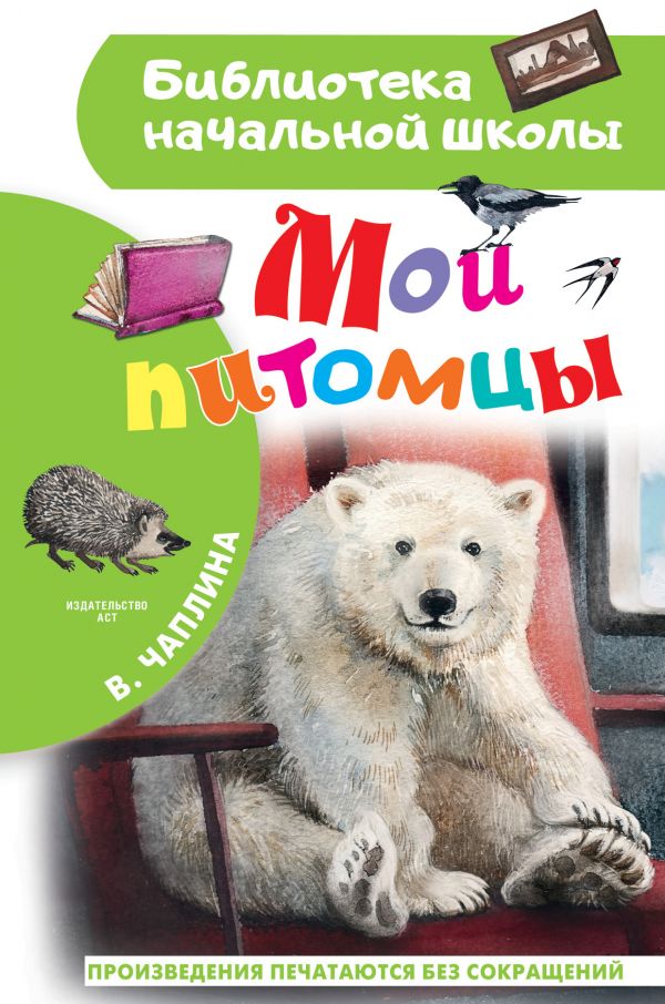 фото Книга мои питомцы аст