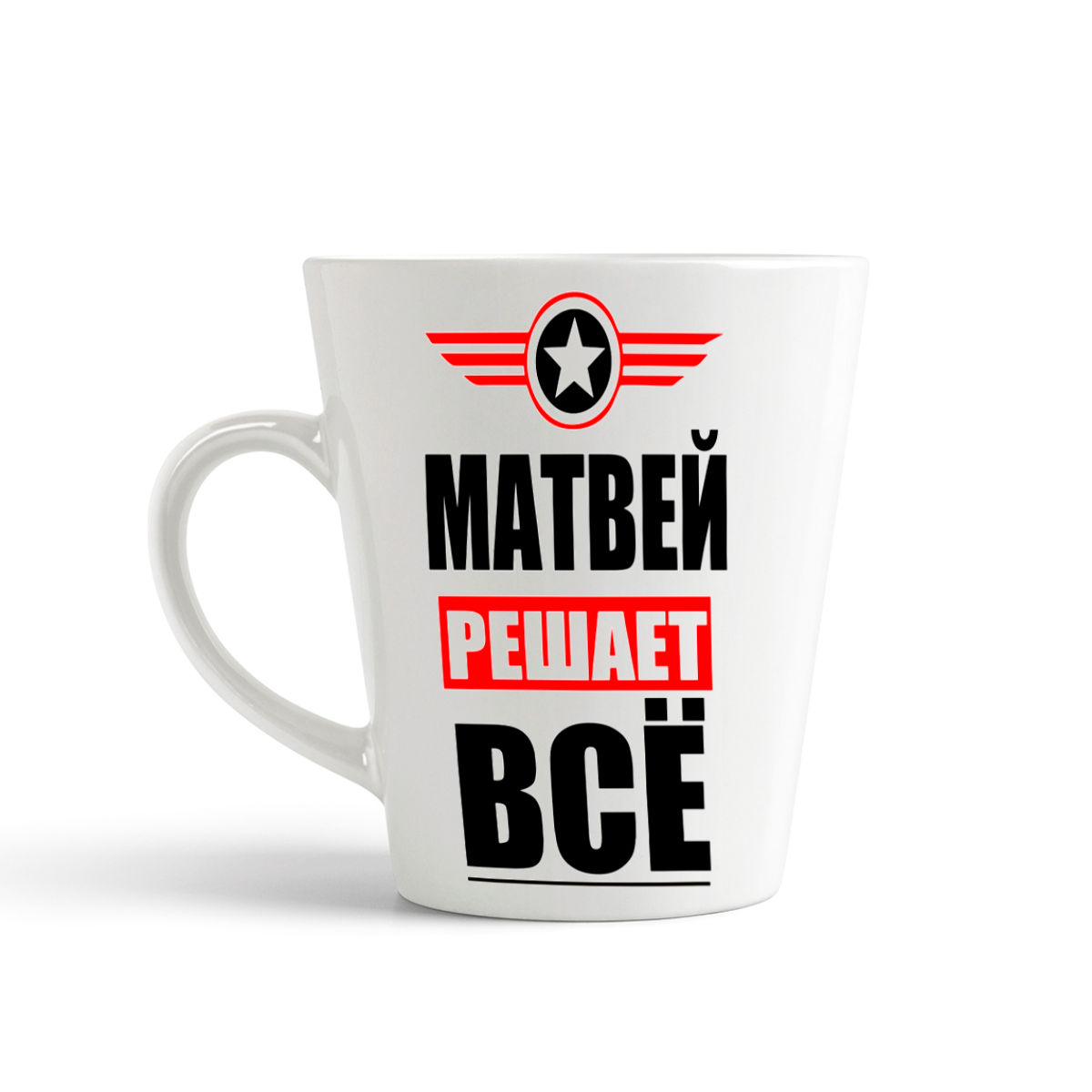 

Кружка-латте CoolPodarok МАТВЕЙ решает все