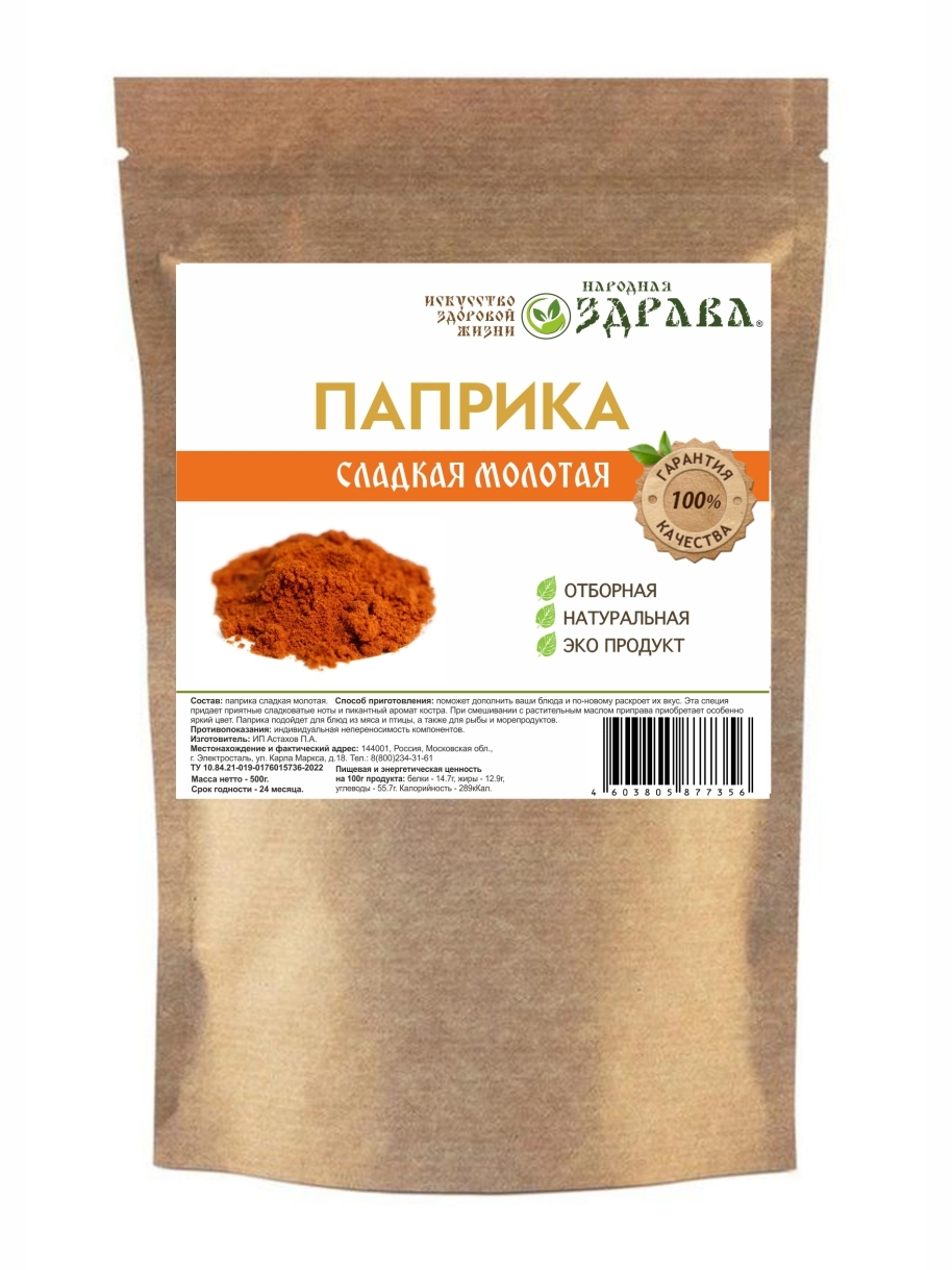 

Паприка сладкая молотая 500г. Народная Здрава