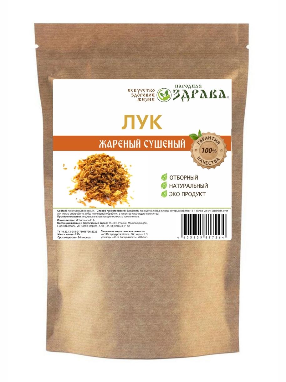 

Лук жареный сушёный 250 г. Народная Здрава
