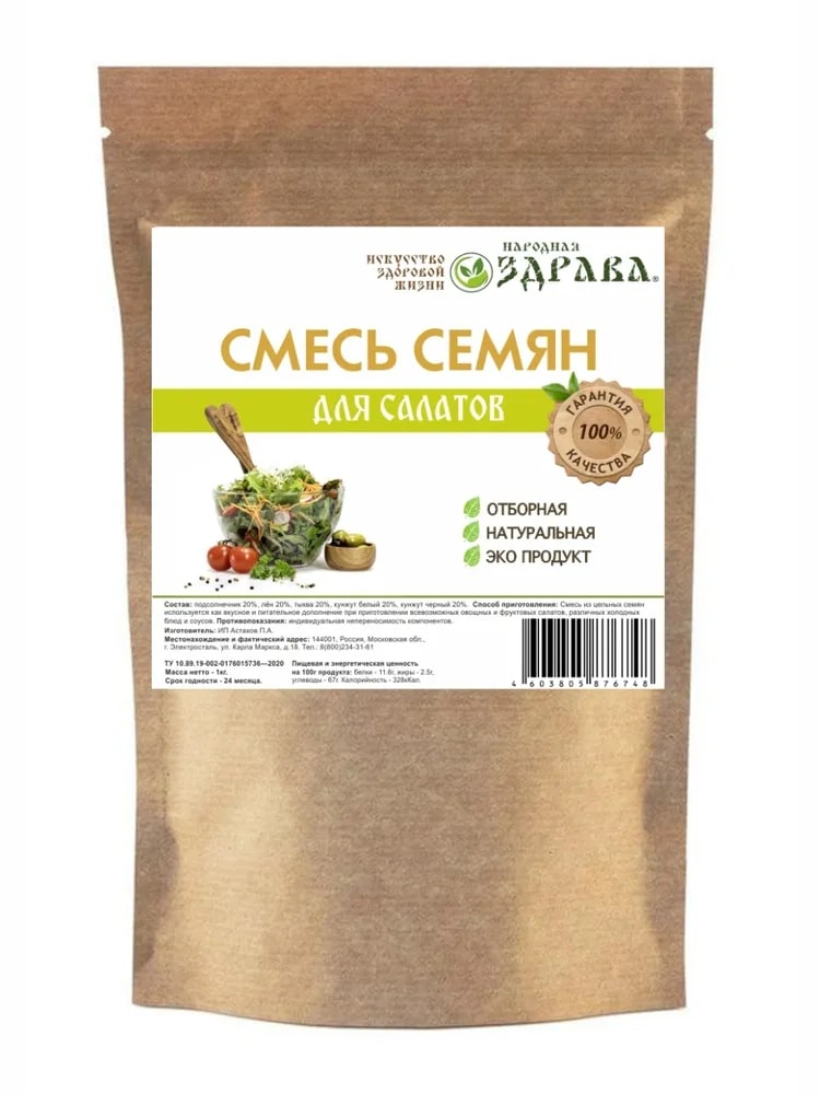

Смесь семян для салатов 1000г. Народная Здрава