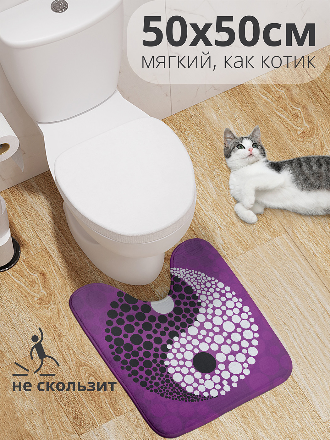 

wcbath_18612_50x50 Коврик противоскользящий для туалета, 50x50 см.