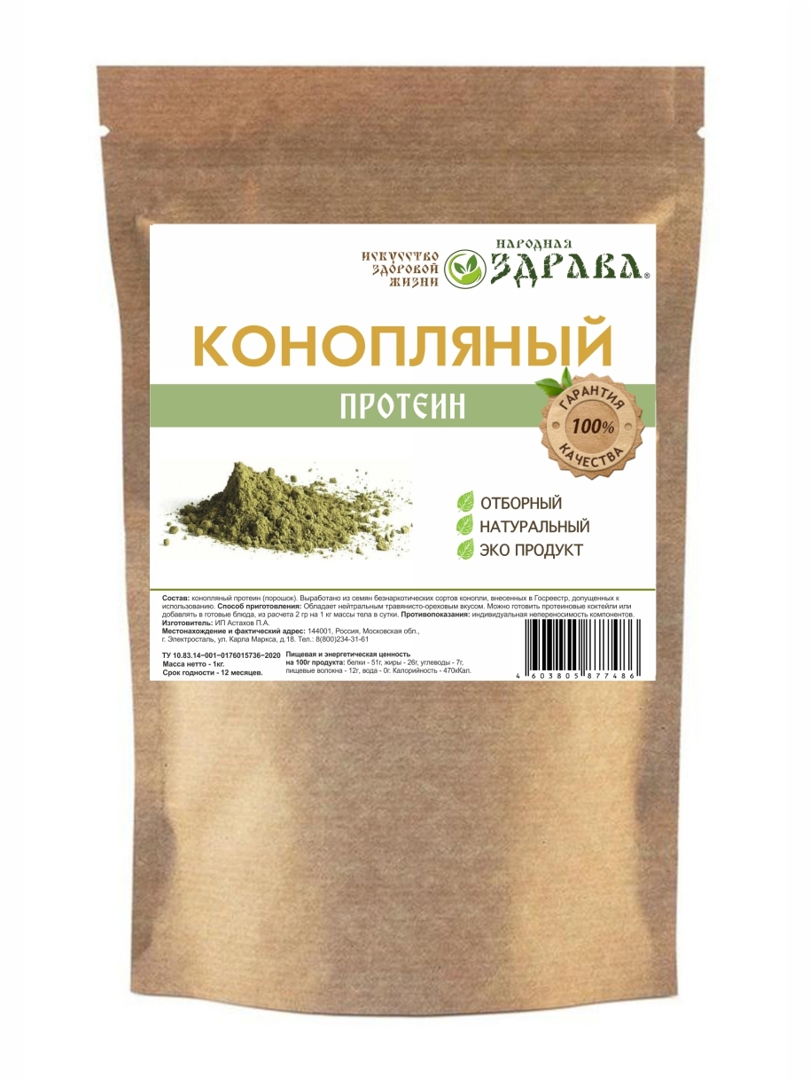 

Конопляный протеин 1000г. Народная Здрава (Белковый концентрат)