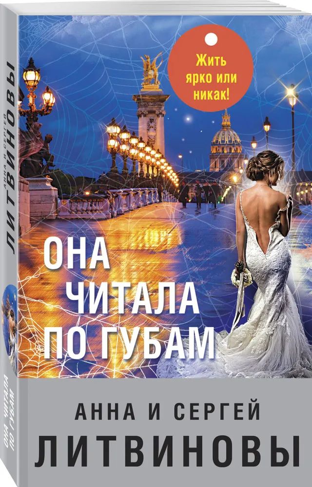

Она читала по губам
