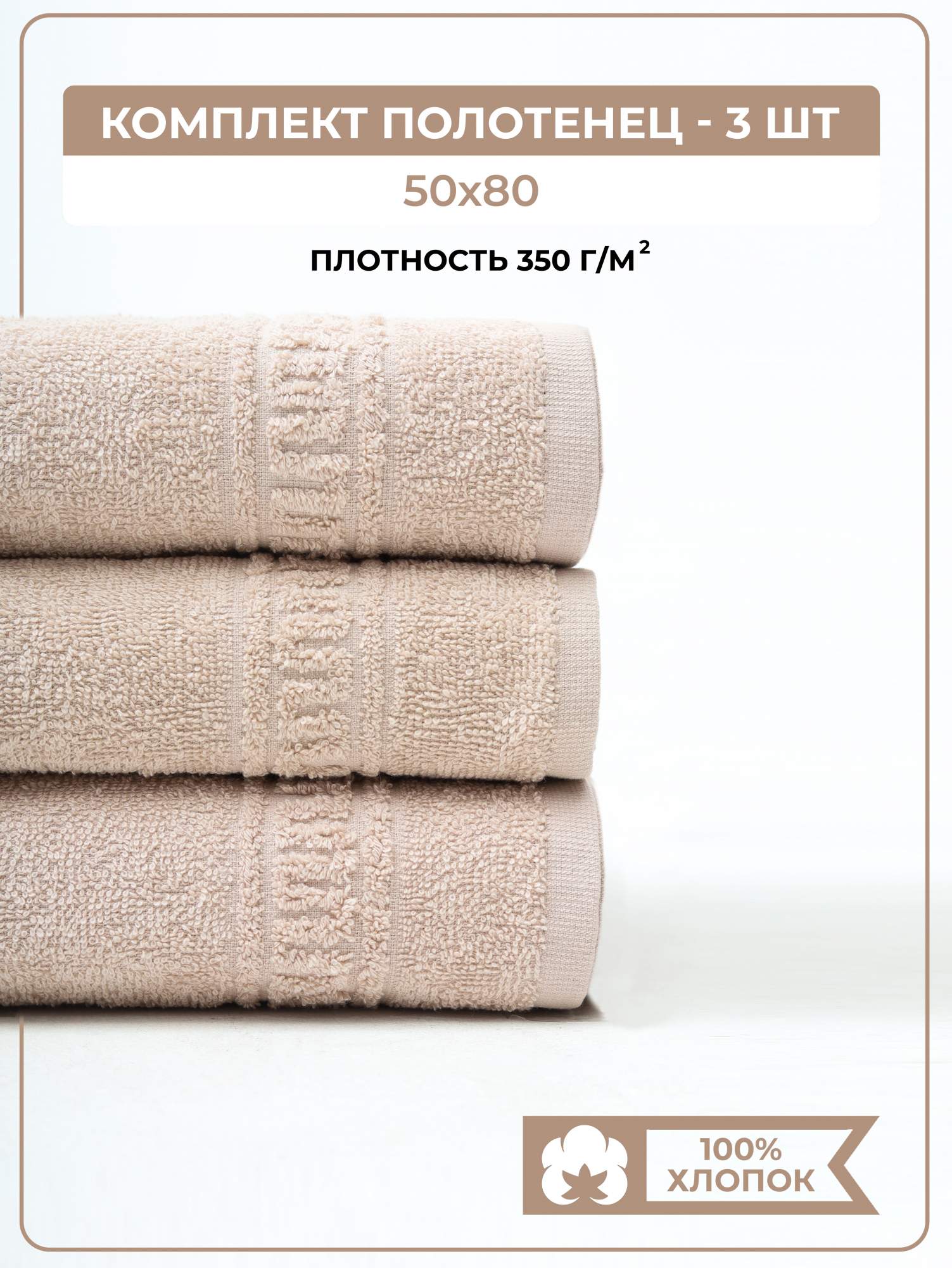 

Полотенце банное махровое COMFORT LIFE, набор 3 шт, НМПОр3
