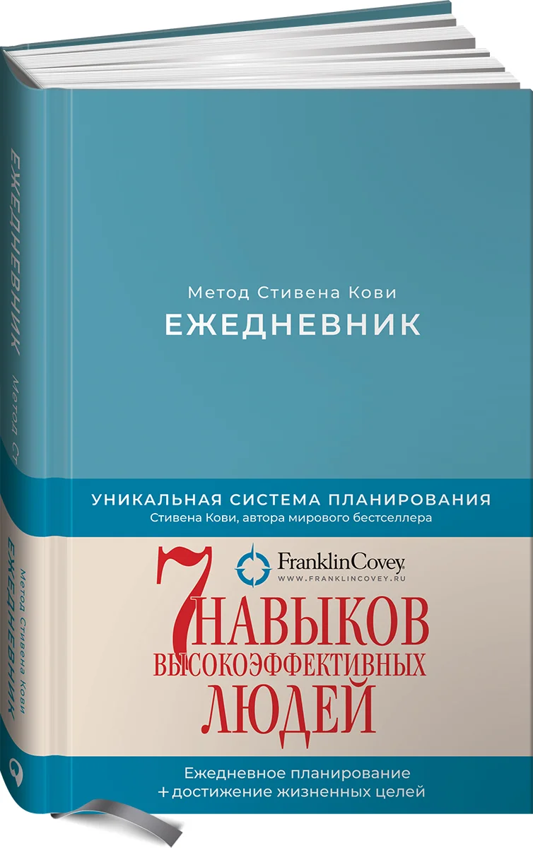 фото Книга ежедневник: метод стивена кови (новая обложка) (пепельно-голубой) альпина паблишер