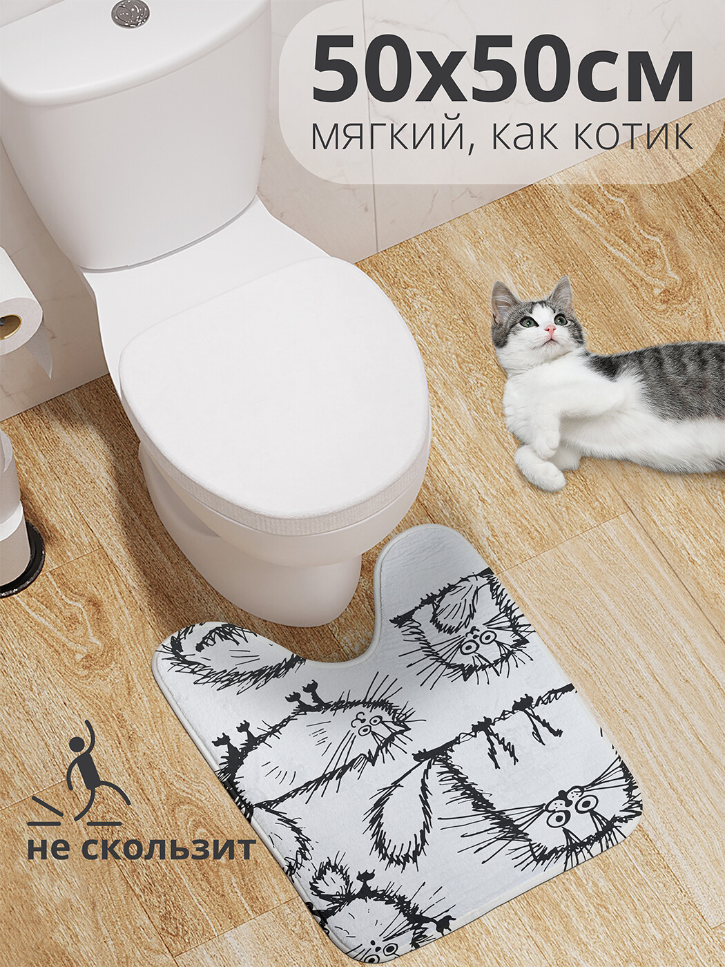 

wcbath_18522_50x50 Коврик противоскользящий для туалета, 50x50 см.