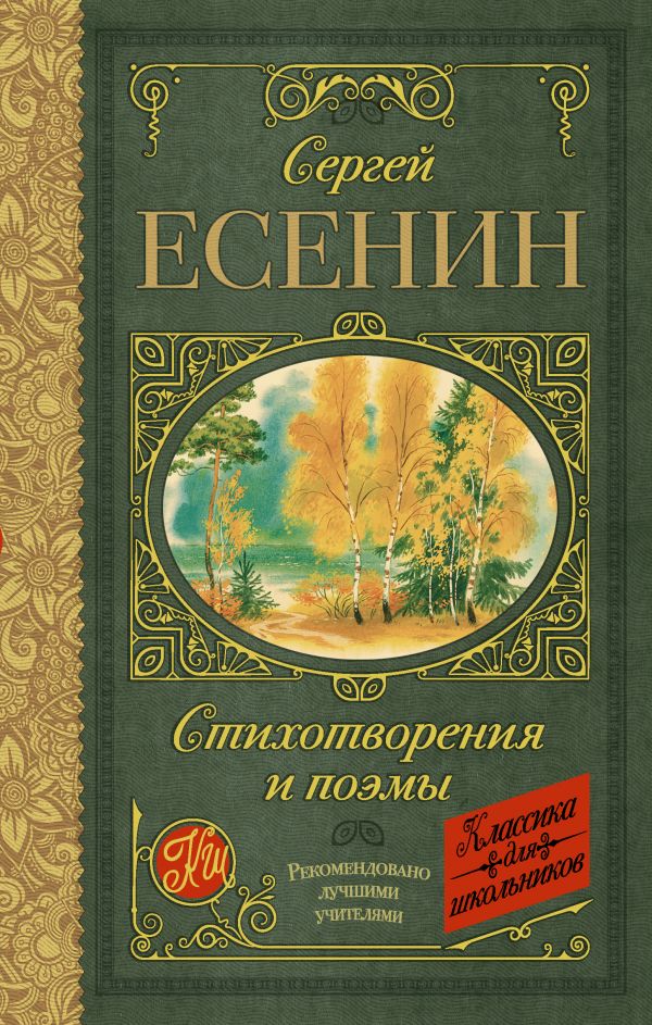

Стихотворения и поэмы