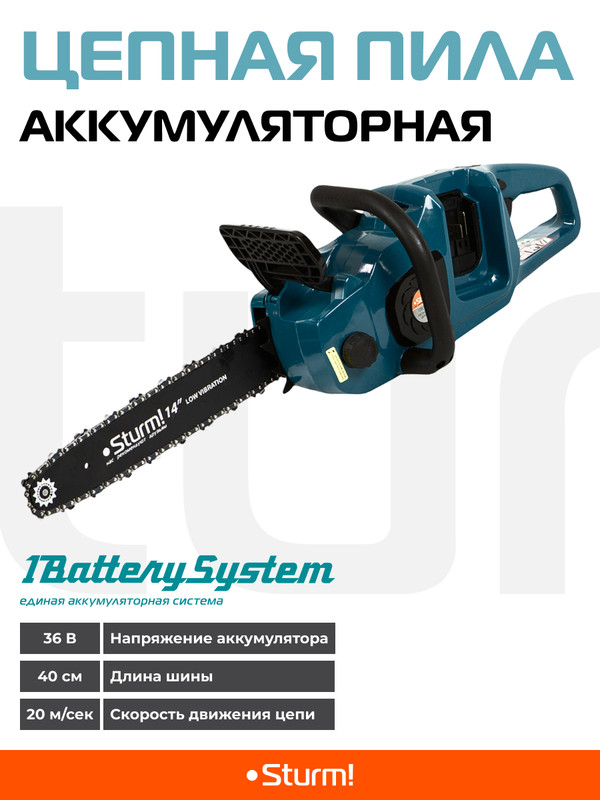 Аккумуляторные цепные пилы Sturm! CSC3616BL 1BatterySystem