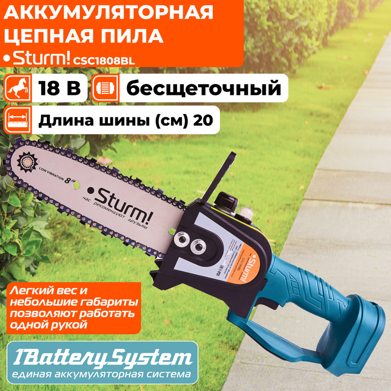 Аккумуляторные цепные пилы Sturm! CSC1808BL 1BatterySystem