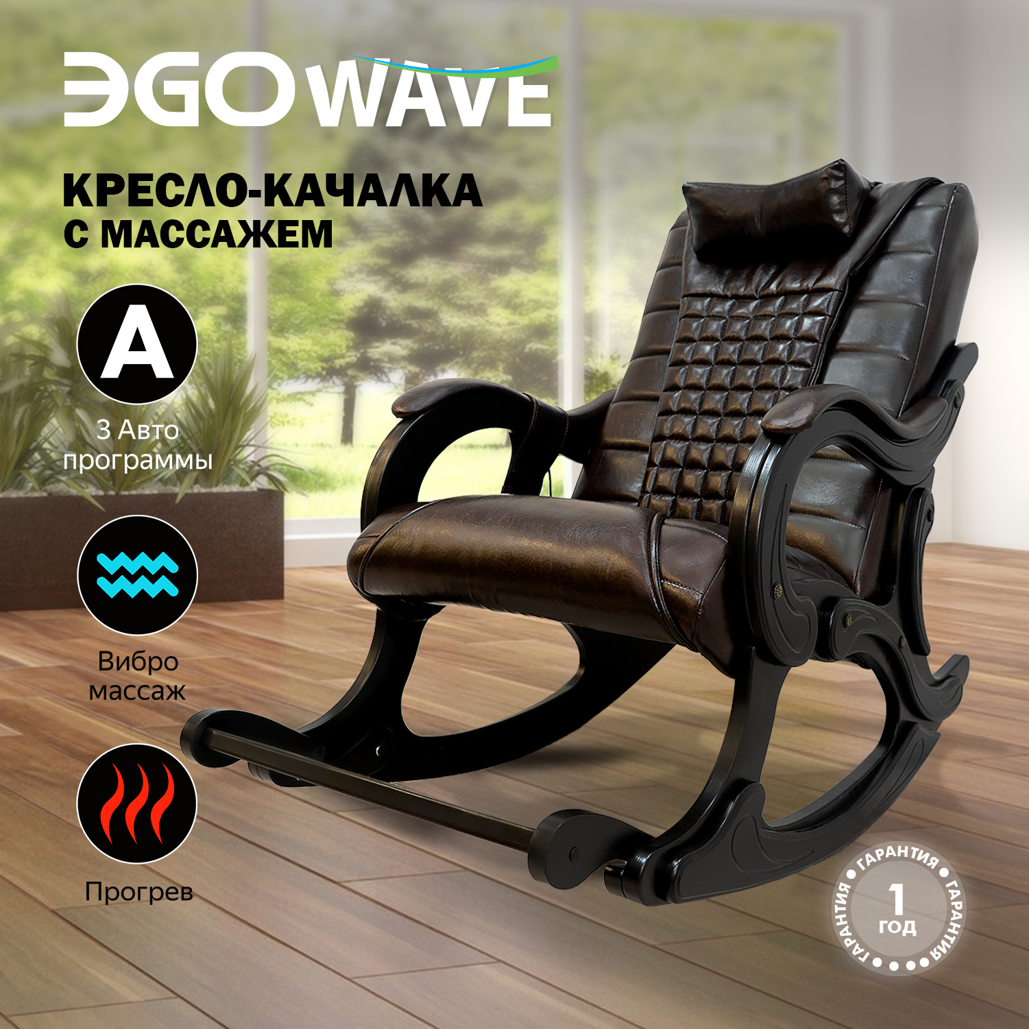 

Массажное кресло качалка EGO WAVE EG2001 Шоколад Арпатек, Коричневый, Массажное кресло-качалка EGO WAVE EG2001F ШОКОЛАД (Арпатек)