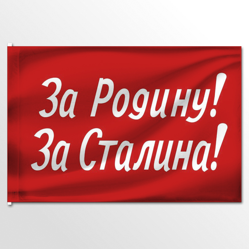 

Флаг ЦТП ФЕНИКС освобождения Орла 135x90 см, 311-135x90