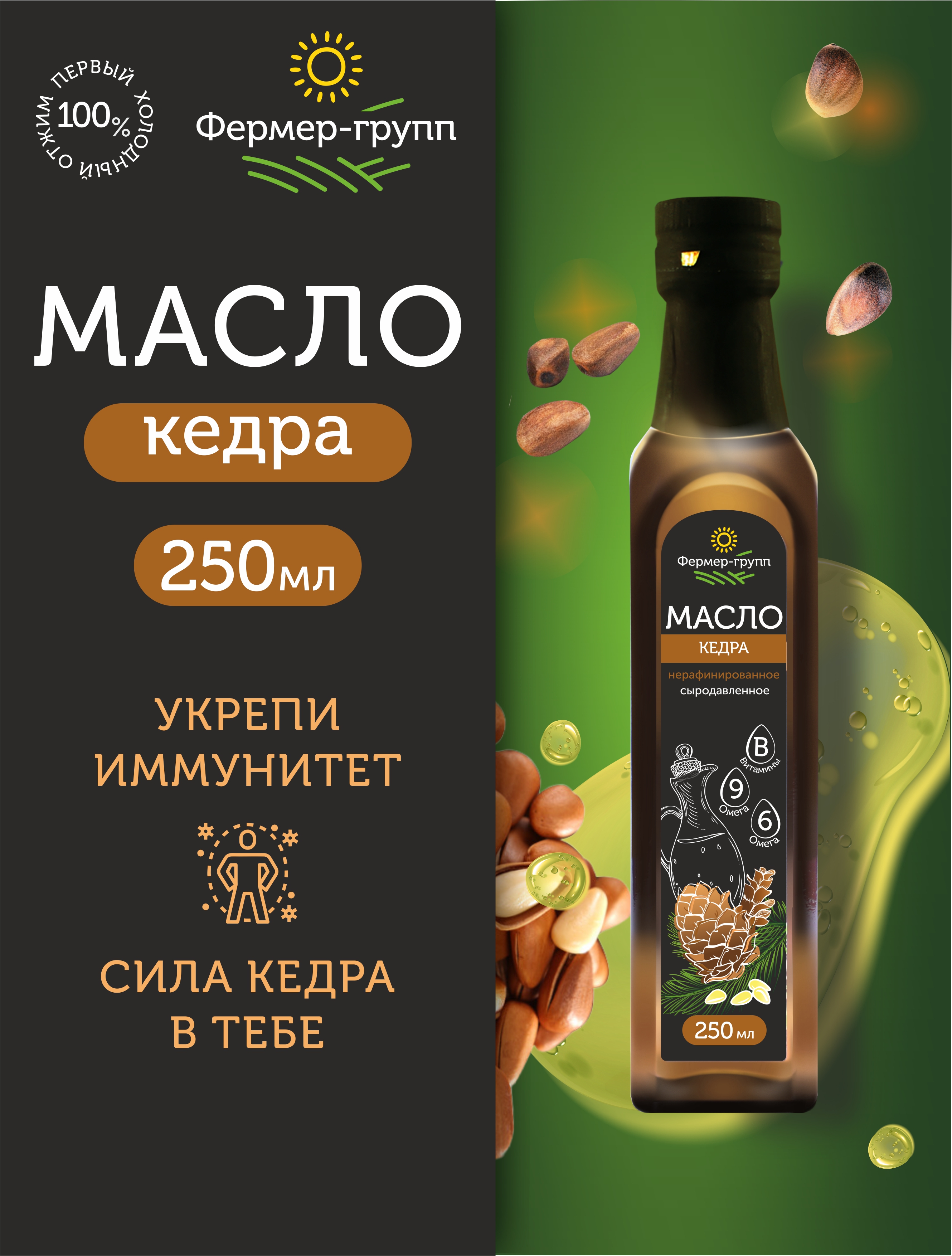 Масло кедровое Фермер-гупп 250 мл 1499₽