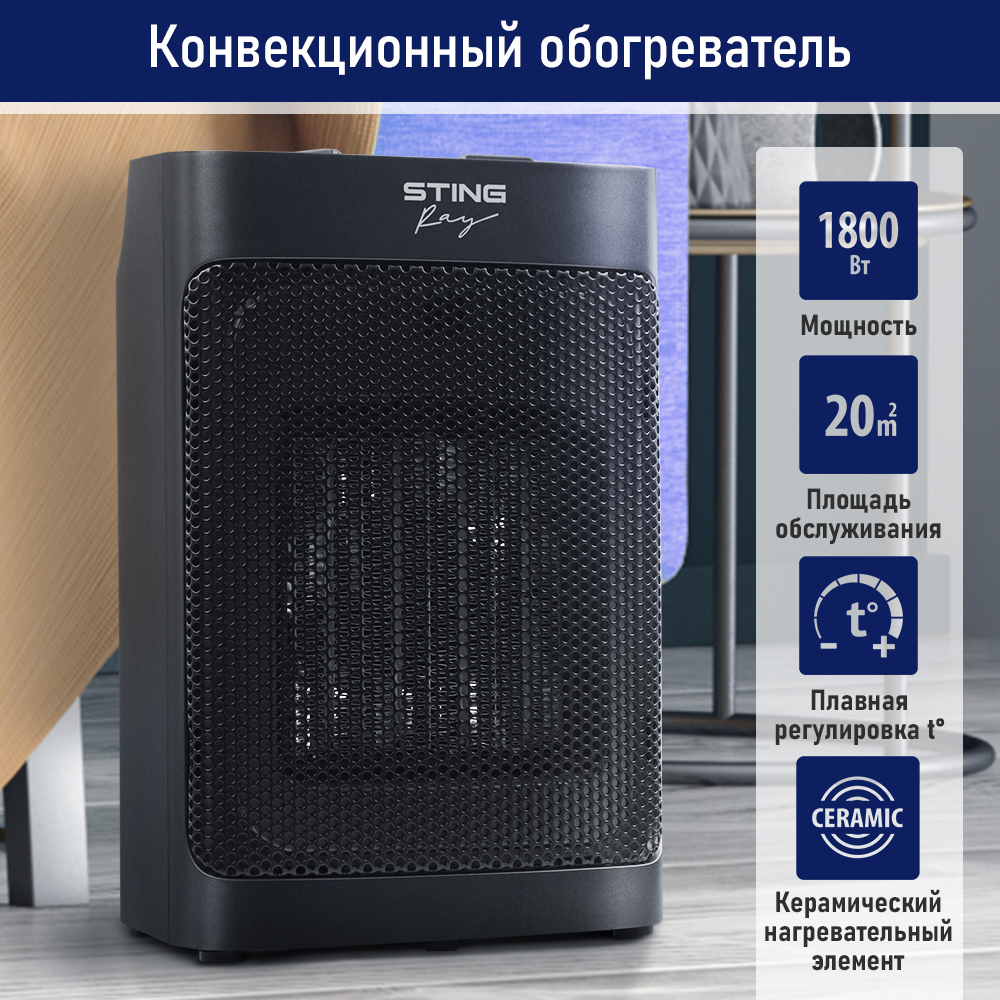 Тепловентилятор STINGRAY ST-FH1070A черный