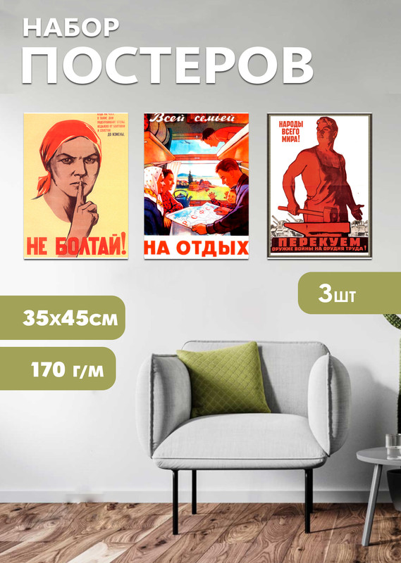 

Постер ArtCraft СССР 3шт 32х45см